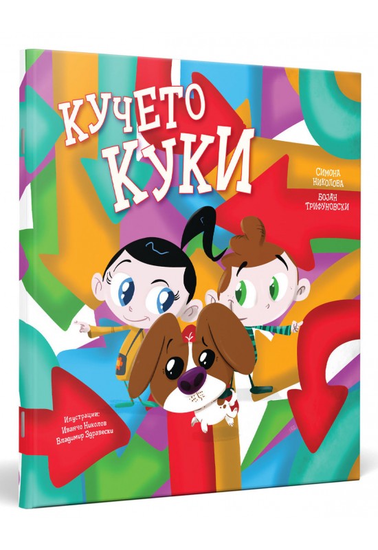 Кучето Куки