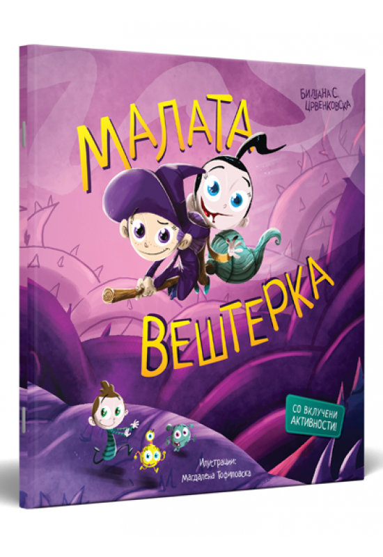 Малата вештерка