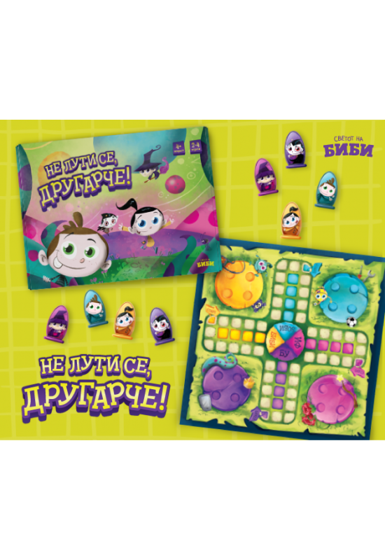 Друштвена игра - Не лути се, другарче