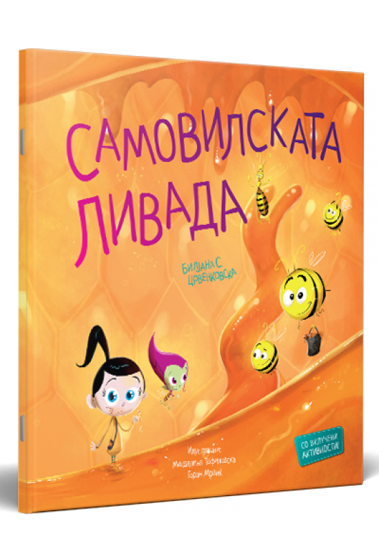 Самовилската ливада