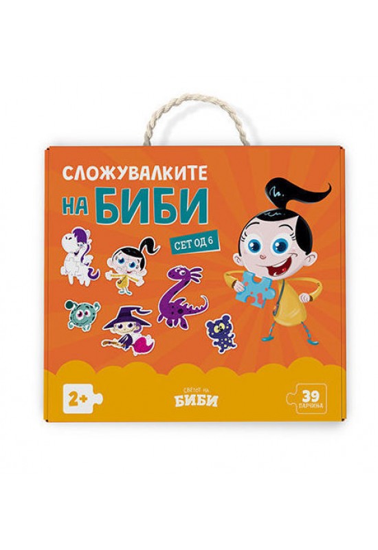 Сложувалките на Биби - 6 сложувалки