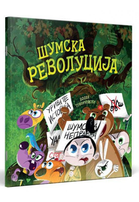 Шумска револуција