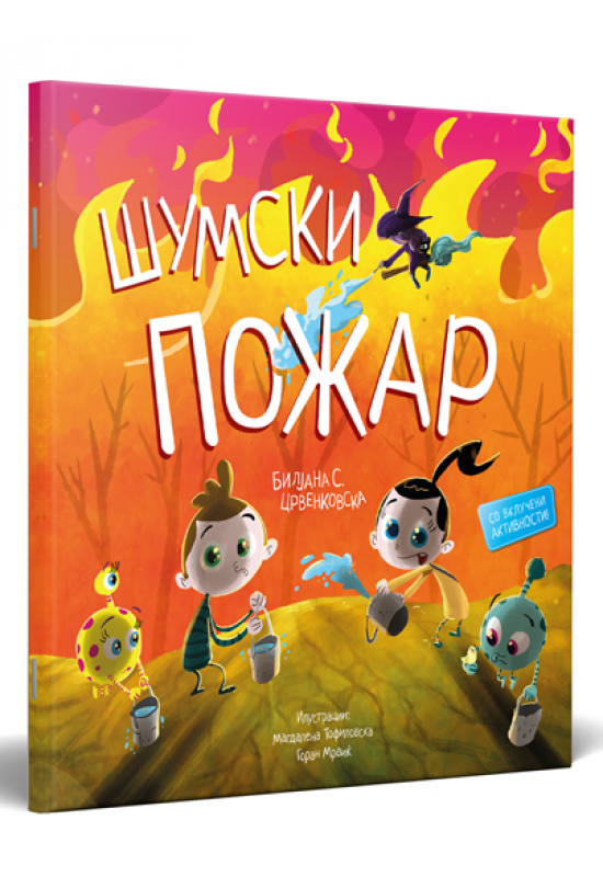 Шумски пожар