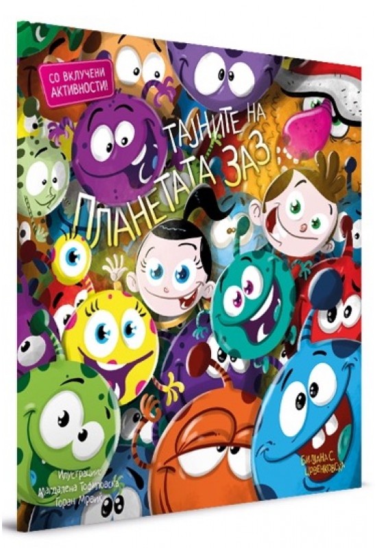 Тајните на планетата Заз