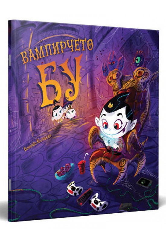 Вампирчето Бу