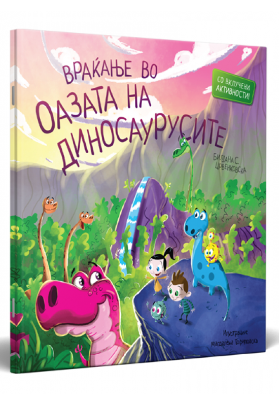 Враќање во оазата на диносаурусите