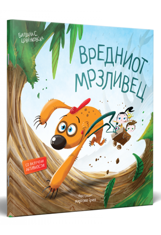 Вредниот мрзливец