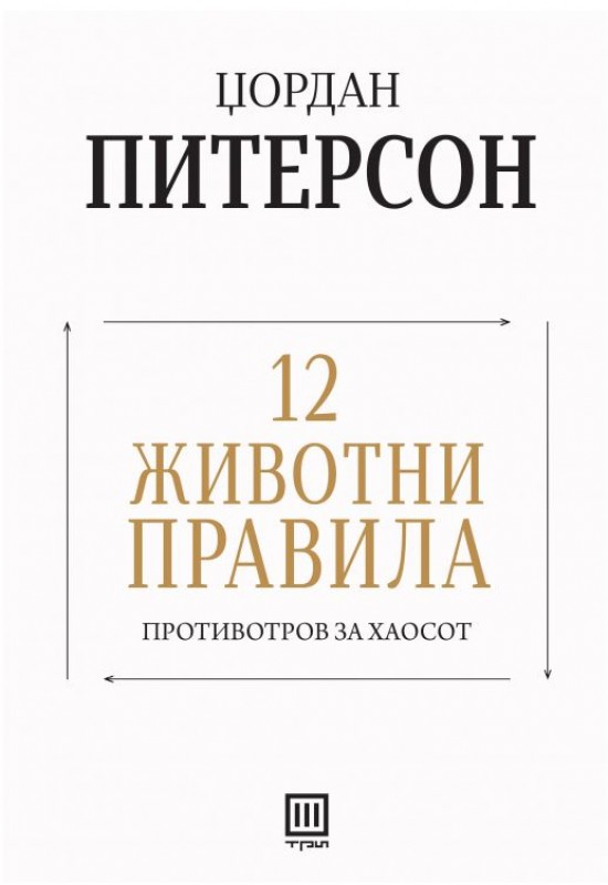 12 животни правила