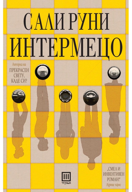 Интермецо