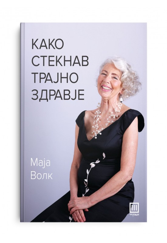 Како стекнав трајно здравје