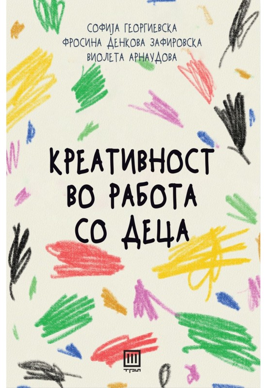 Креативност во работа со деца