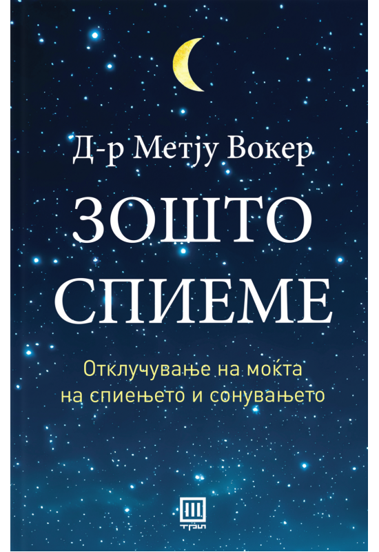 Зошто спиеме