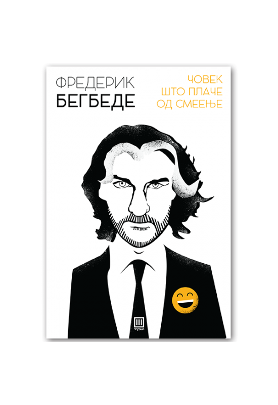 Човек што плаче од смеење