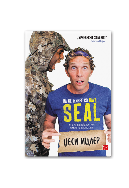 Да се живее со Navy SEAL