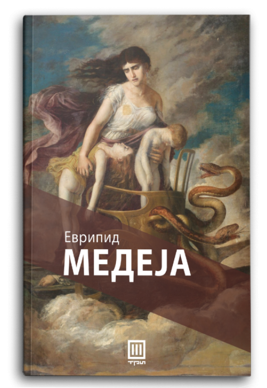Медеја