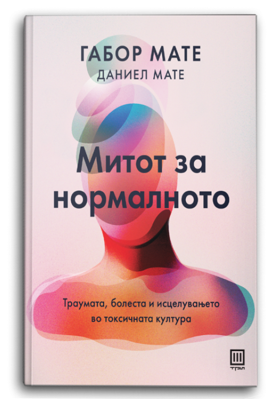 Митот за нормалното