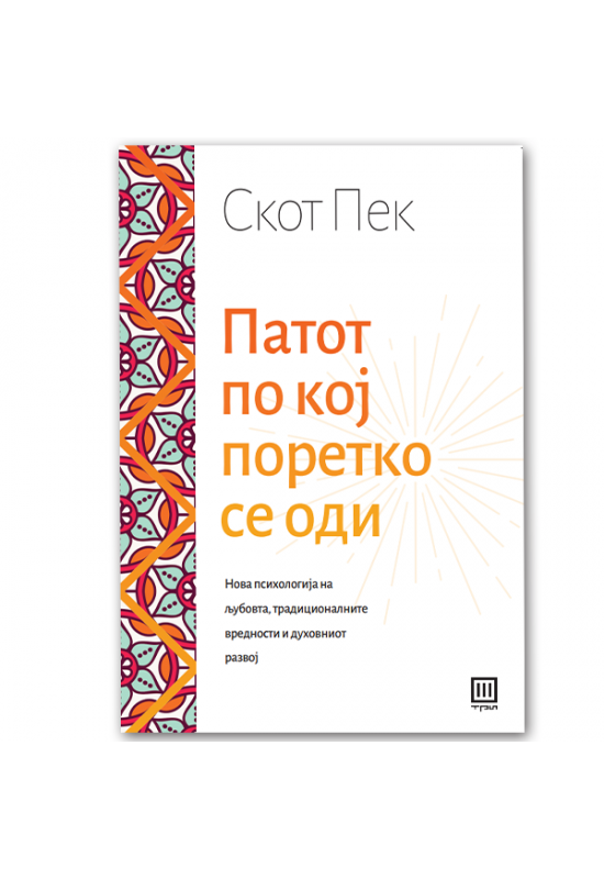 Патот по кој поретко се оди