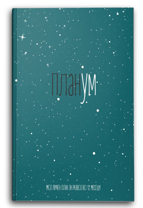 Планум