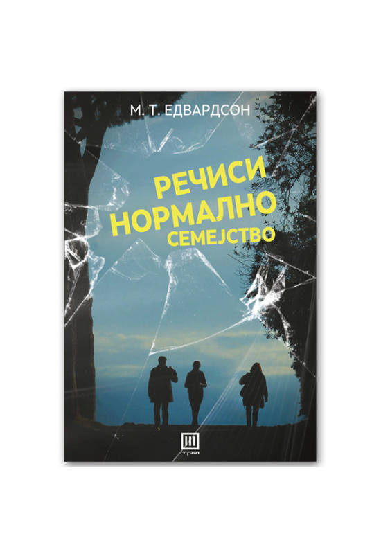 Речиси нормално семејство