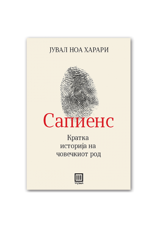 Сапиенс