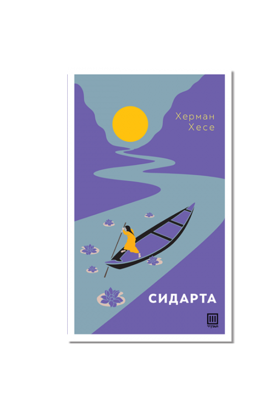 Сидарта
