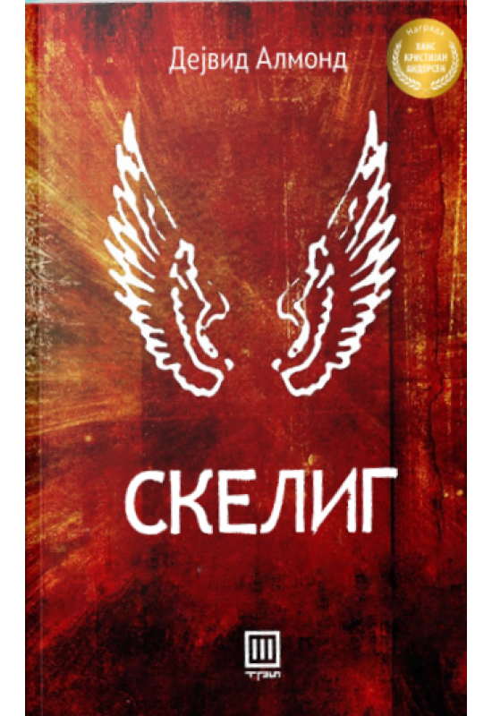 Скелиг