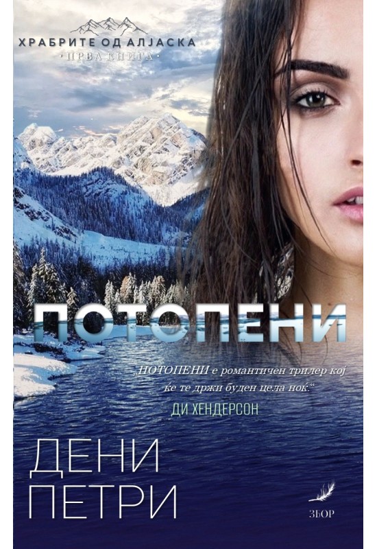 Потопени