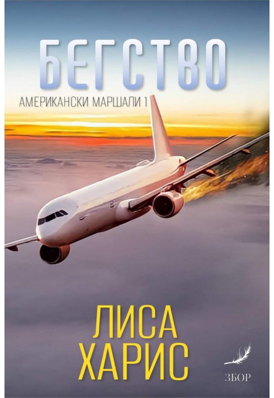 Бегство