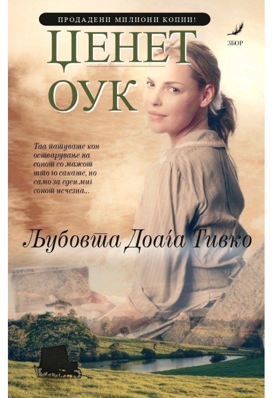 Љубовта доаѓа тивко